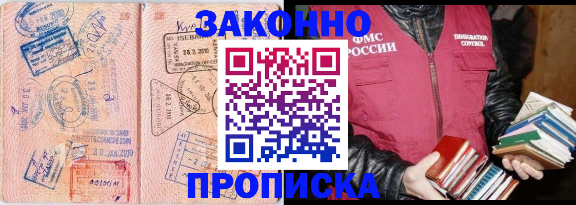 купить прописку в Красновишерске